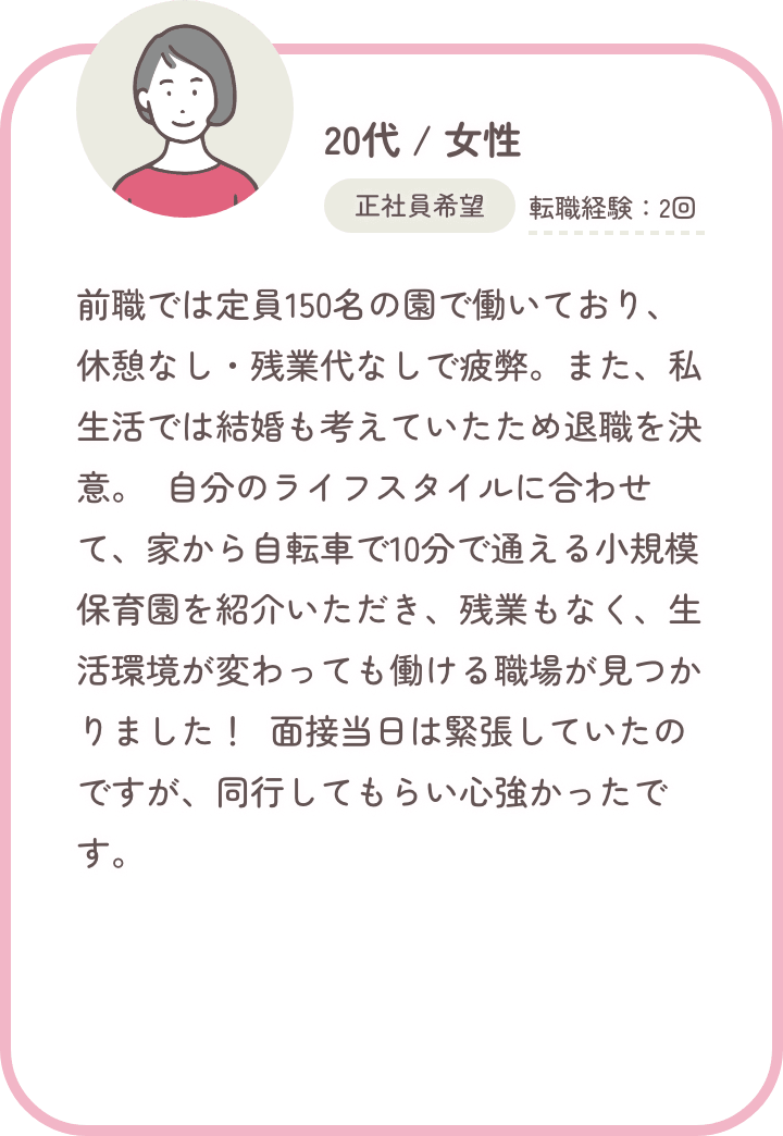 実際に転職をされた方々のお声