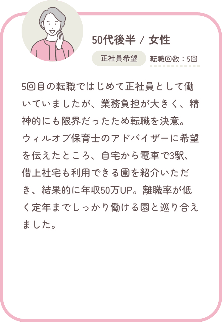 実際に転職をされた方々のお声