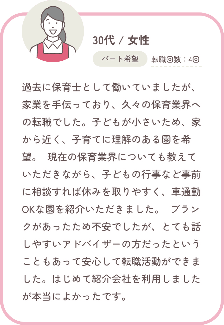 実際に転職をされた方々のお声
